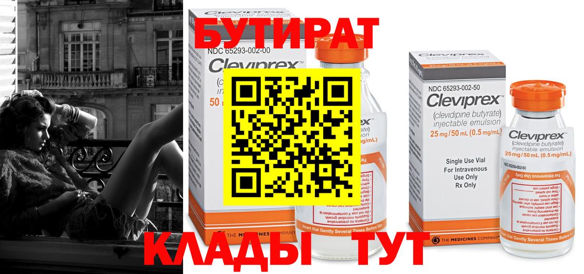 Бутират бутик  Вход с VPN  БУТИРАТ  Борзя 