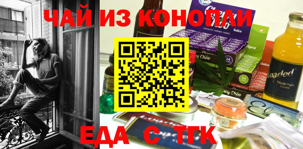 Еда ТГК марихуана  Вход с VPN  Борзя 