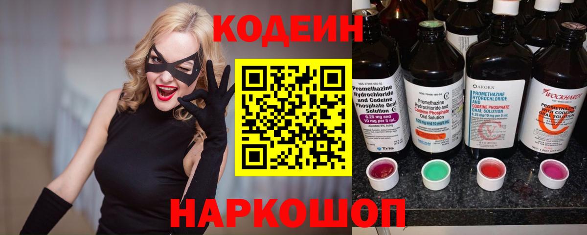 Кодеиновый сироп Lean Purple Drank Борзя