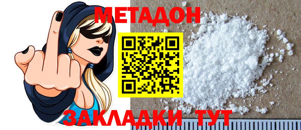 МЕТАДОН methadone Борзя