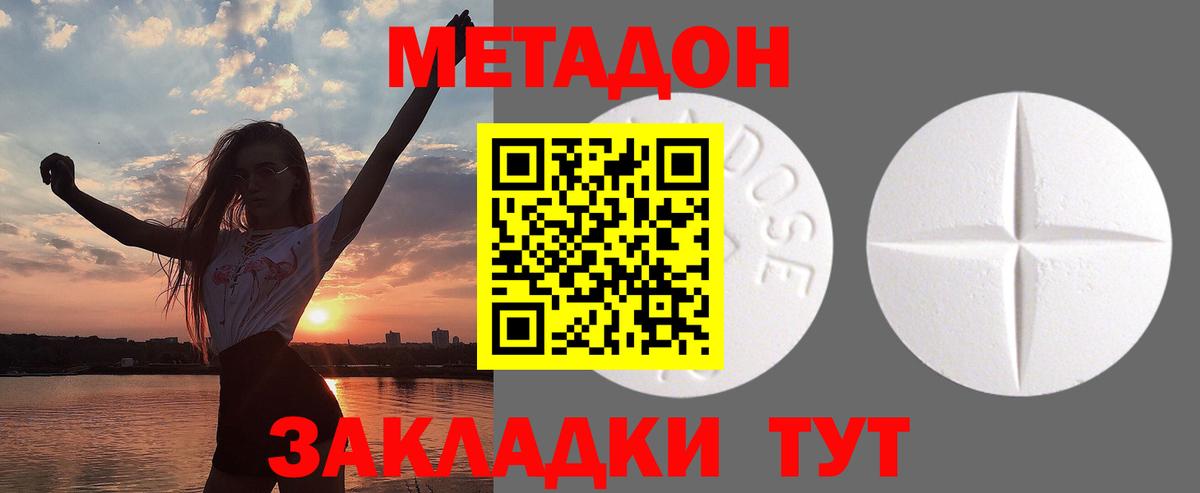 МЕТАДОН кристалл  МЕТАДОН белоснежный  Вход с VPN  Борзя 